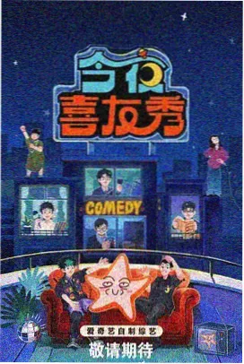 漫改现场 动漫幕后综艺