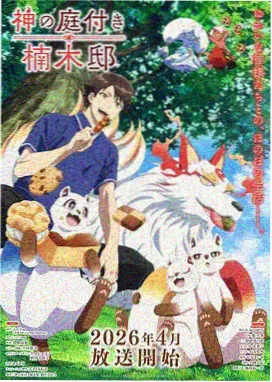 终末花园 末世动漫